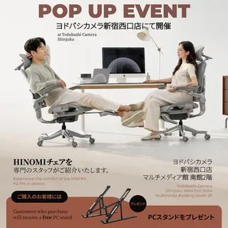 Experience Hinomi in Tokyo, Japan. From March 20 to April 5, we’re hosting a Hinomi Pop-Up Event at Yodobashi Camera Shinjuku West Exit Store. Discover the exceptional comfort of our flagship chair, H