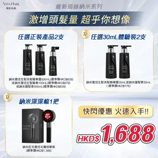 【🔥 強勢生髮限量預購優惠套裝 🔥】#納米深深噴 x #納米深深洗 x #納米深深梳
🎁 限量優惠價只需 HKD 1,688 即獲得 1把納米深深梳+2支納米系列正裝產品+2支納米系列體驗裝（總價值 HKD 3,098）！
👉 立即搶購 👉 https://bit.ly/3CTF9Lr

💡 超值生髮組合一次擁有！
✔️ 任選 2 件正裝產品（500mL 納米激活生髮洗髮精華露 / 100mL 納