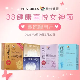 💖✨Vita Green 維特健靈女神節健康好禮，官方正品直送全球！ ✨💖
🎁 立即搶購：🔗 https://bit.ly/3CYPhlU

💃 38健康喜悅女神節，寵愛自己也守護健康！
這個女神節，給自己最好的呵護，讓健康成為妳的後盾！🌿💪

🚛 物流快捷：香港原裝包裝直送，3周內送達北美，5日內送達澳門！
🔥 滿額享免運優惠，輕鬆購買無負擔！
🎁 滿HKD2000 再送價值 HKD219 保健