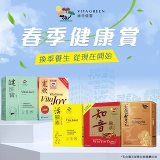 【春季健康賞｜換季全面健康方案，限時體驗優惠】
維特健靈「春季健康賞」 精選🌿 
護髮生髮、腸道健康、身心健康、女性專屬等多種保健品組合，幫助強健體質、讓你換季從內到外感受健康升級！
立即搶購 👉 https://bit.ly/41YtWSl

🎁 春季限定全新活動組合，試用裝任您選，
換季養生，從現在開始！
🔹 網路熱銷，改善脫髮白髮：維新烏絲素超升級，超微粉配方，提升吸收338倍，功效更快、吸